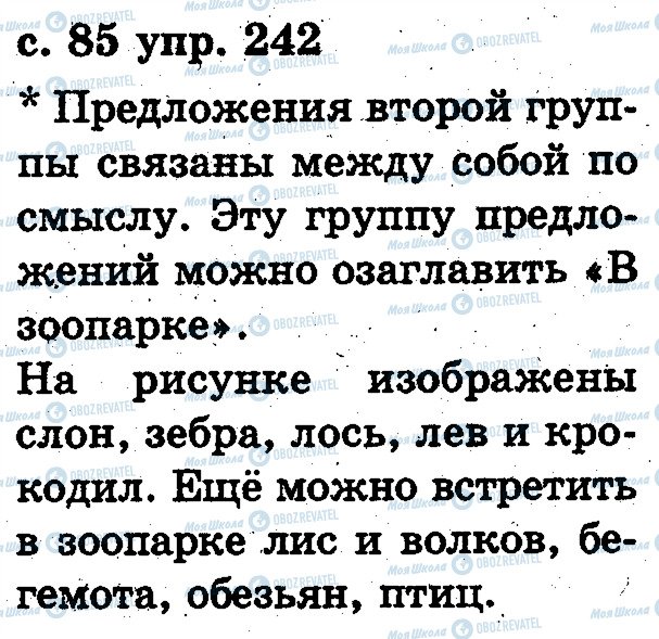 ГДЗ Російська мова 2 клас сторінка 242