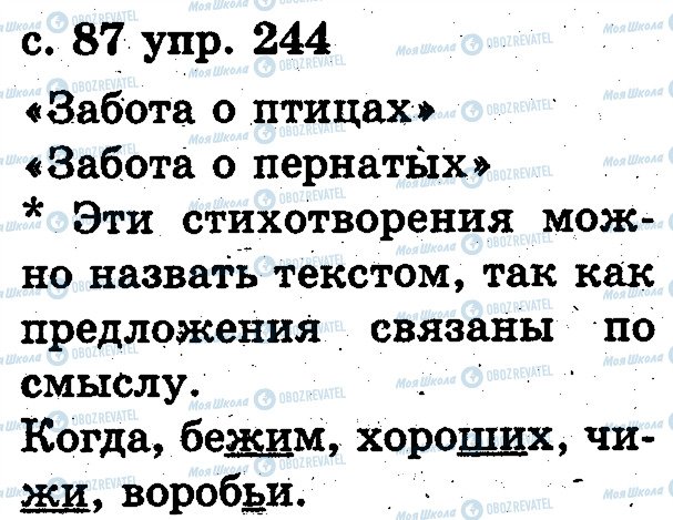 ГДЗ Русский язык 2 класс страница 244
