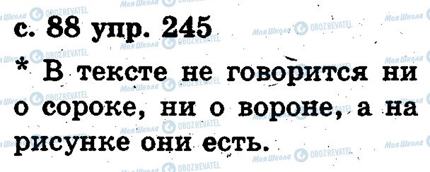 ГДЗ Російська мова 2 клас сторінка 245