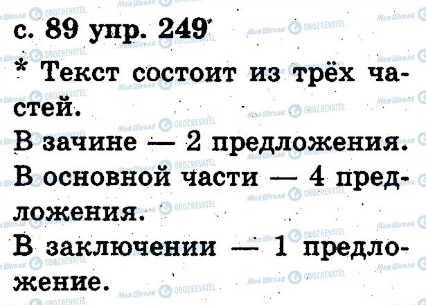 ГДЗ Російська мова 2 клас сторінка 249