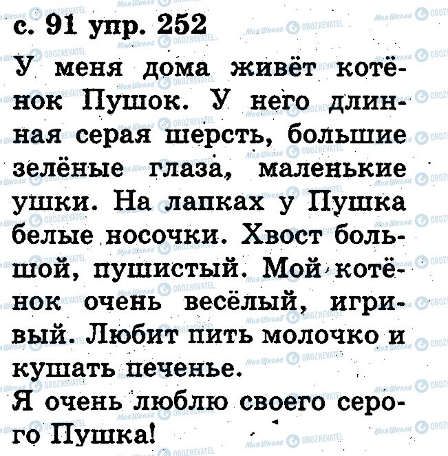 ГДЗ Російська мова 2 клас сторінка 252