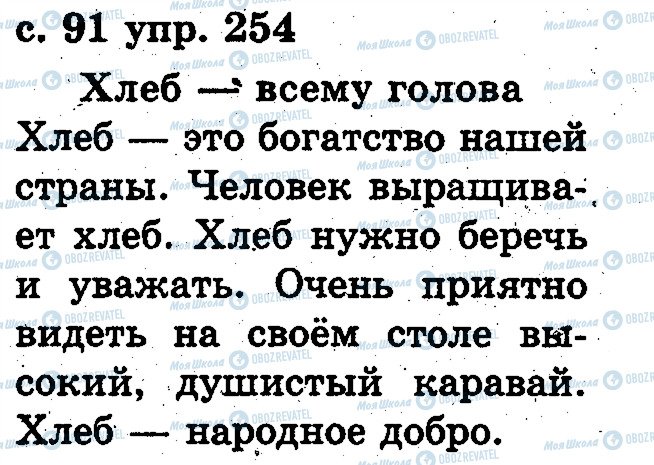 ГДЗ Русский язык 2 класс страница 254