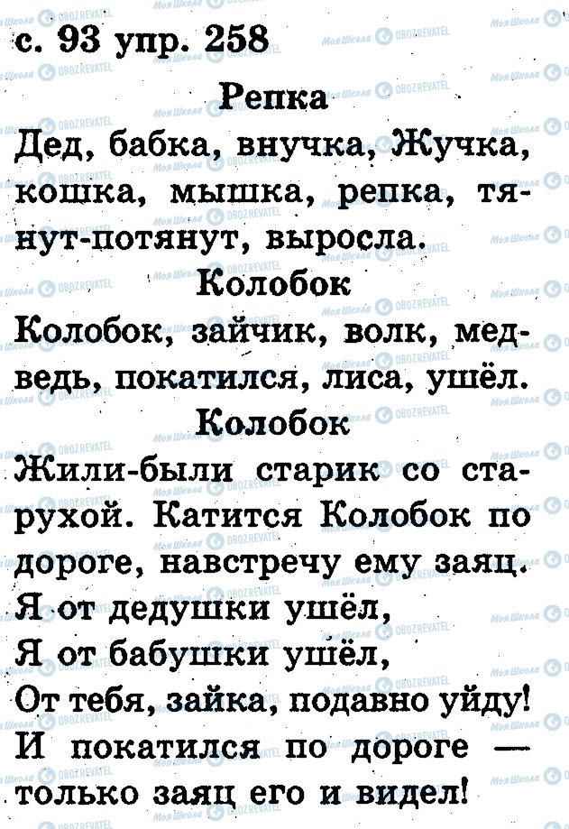 ГДЗ Російська мова 2 клас сторінка 258