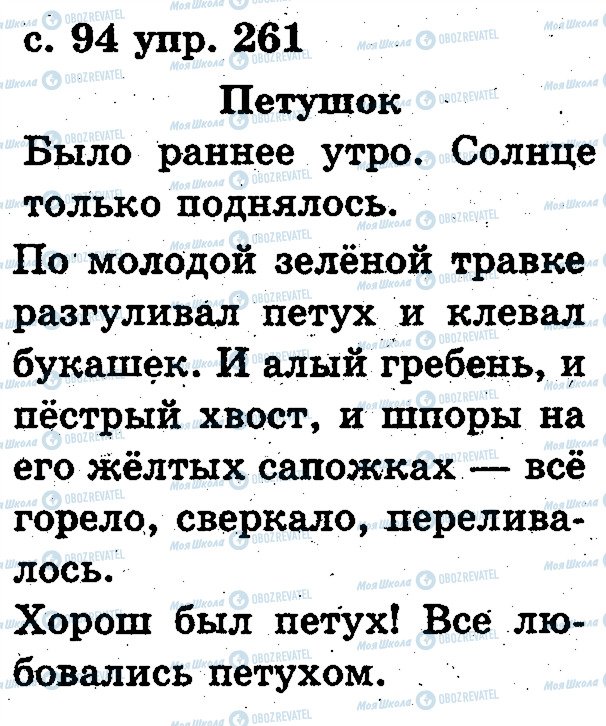 ГДЗ Російська мова 2 клас сторінка 261