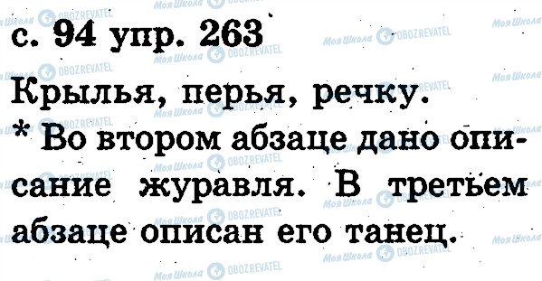 ГДЗ Російська мова 2 клас сторінка 263