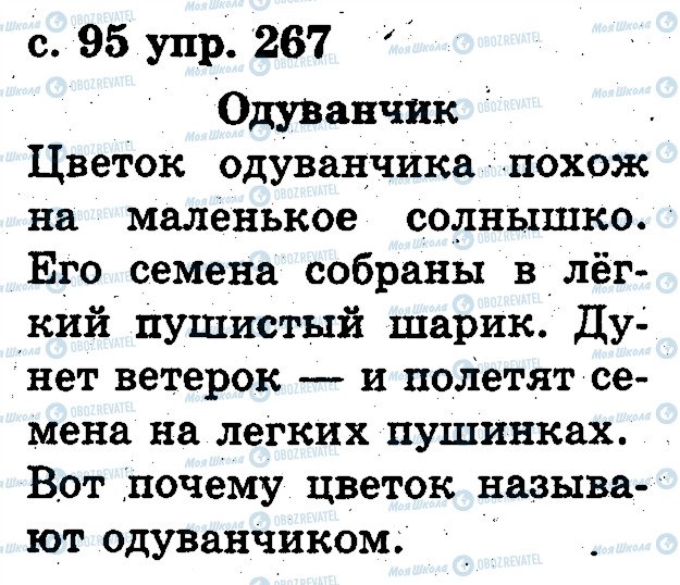 ГДЗ Російська мова 2 клас сторінка 267