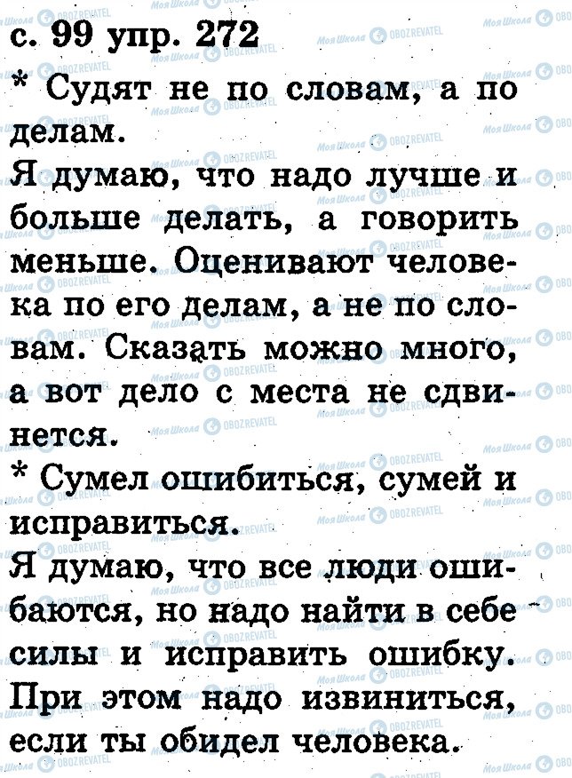 ГДЗ Російська мова 2 клас сторінка 272