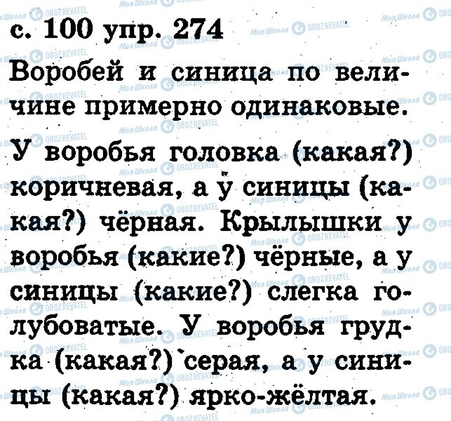 ГДЗ Російська мова 2 клас сторінка 274