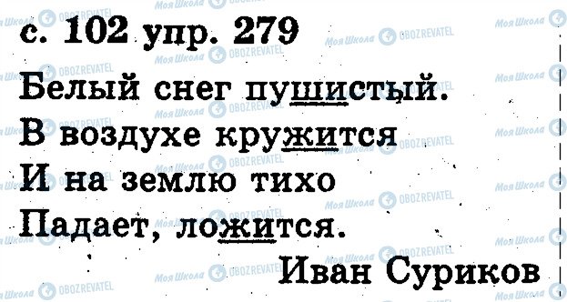 ГДЗ Російська мова 2 клас сторінка 279