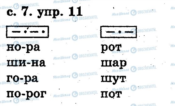 ГДЗ Русский язык 2 класс страница 11