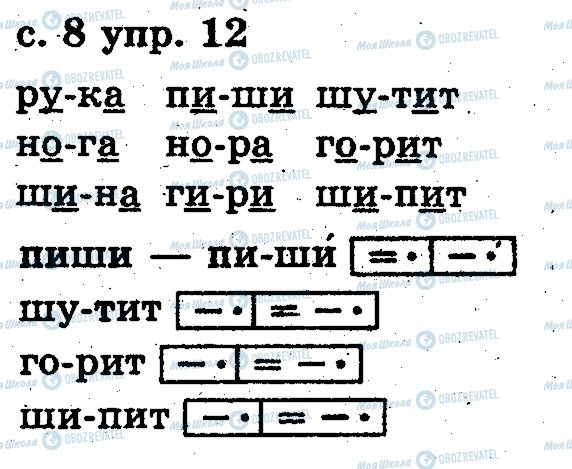 ГДЗ Російська мова 2 клас сторінка 12