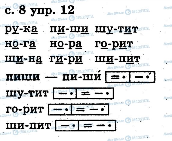 ГДЗ Русский язык 2 класс страница 12