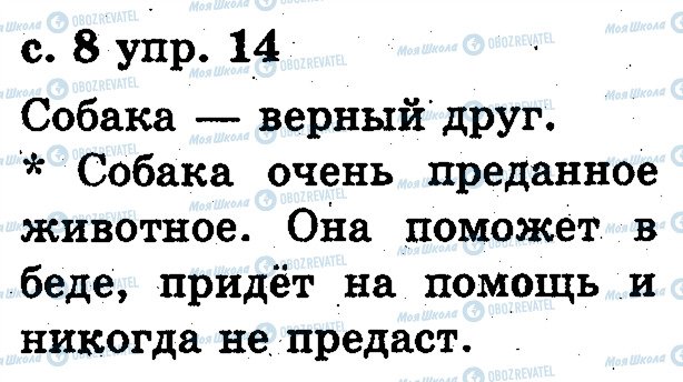 ГДЗ Русский язык 2 класс страница 14