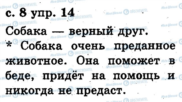 ГДЗ Російська мова 2 клас сторінка 14