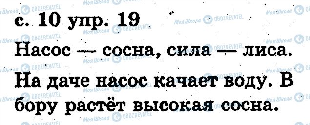 ГДЗ Російська мова 2 клас сторінка 19