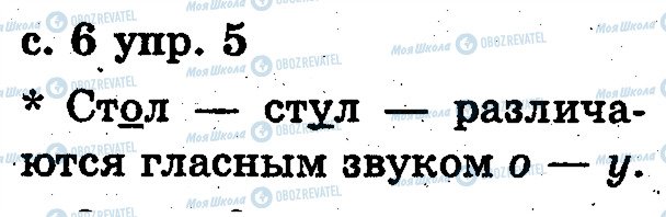 ГДЗ Російська мова 2 клас сторінка 5