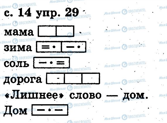 ГДЗ Русский язык 2 класс страница 29