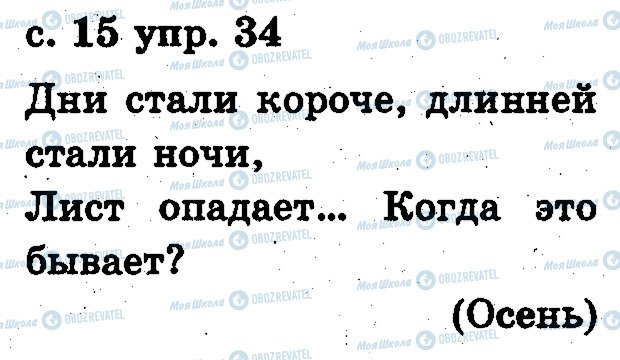 ГДЗ Російська мова 2 клас сторінка 34
