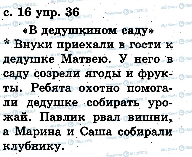 ГДЗ Російська мова 2 клас сторінка 36