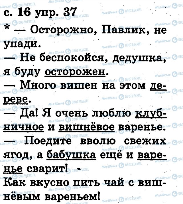 ГДЗ Русский язык 2 класс страница 37
