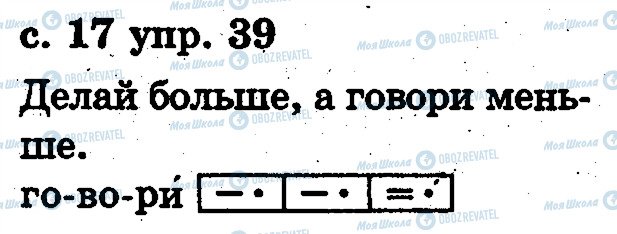 ГДЗ Русский язык 2 класс страница 39