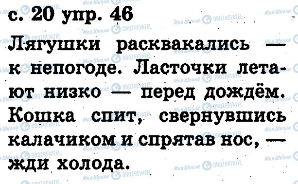 ГДЗ Русский язык 2 класс страница 46