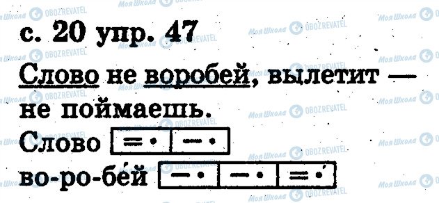 ГДЗ Російська мова 2 клас сторінка 47