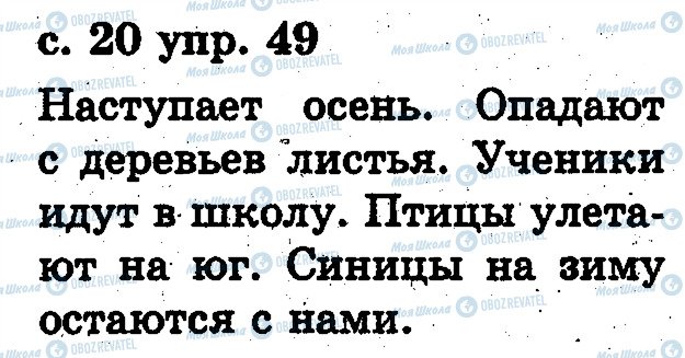 ГДЗ Русский язык 2 класс страница 49