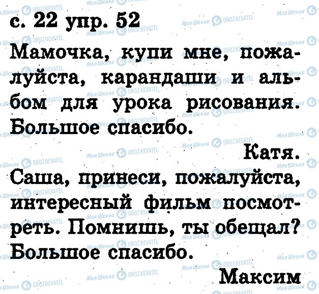 ГДЗ Російська мова 2 клас сторінка 52