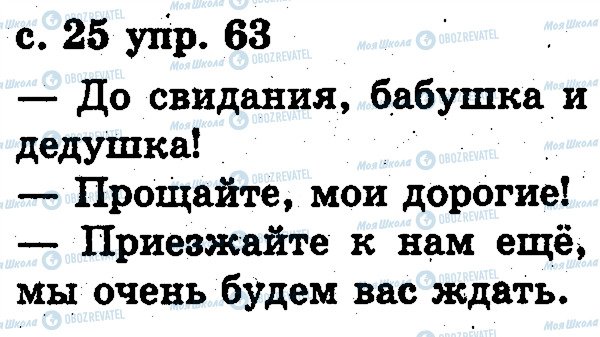 ГДЗ Русский язык 2 класс страница 63