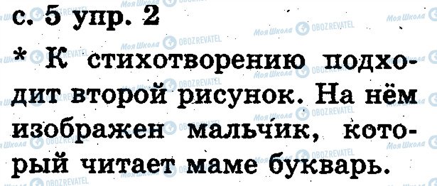 ГДЗ Російська мова 2 клас сторінка 2