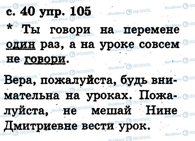 ГДЗ Русский язык 2 класс страница 105