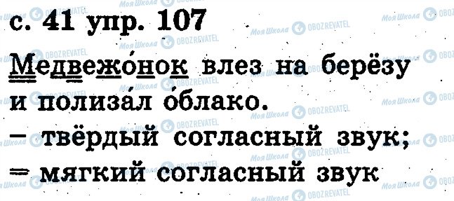 ГДЗ Російська мова 2 клас сторінка 107