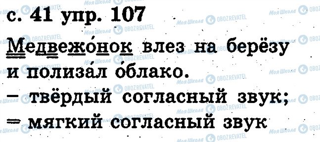 ГДЗ Русский язык 2 класс страница 107
