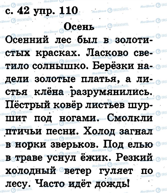 ГДЗ Російська мова 2 клас сторінка 110
