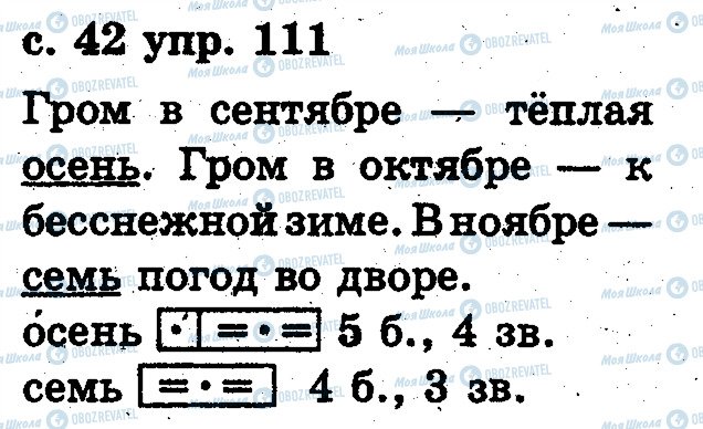 ГДЗ Русский язык 2 класс страница 111