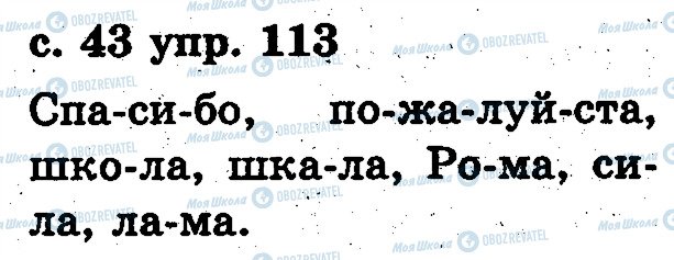 ГДЗ Російська мова 2 клас сторінка 113