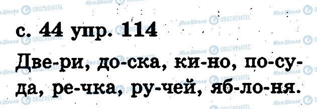 ГДЗ Російська мова 2 клас сторінка 114