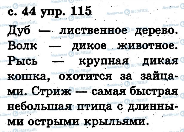 ГДЗ Русский язык 2 класс страница 115