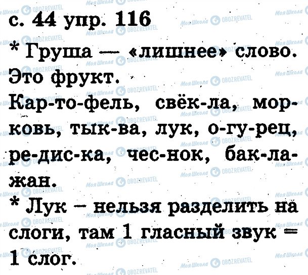 ГДЗ Російська мова 2 клас сторінка 116