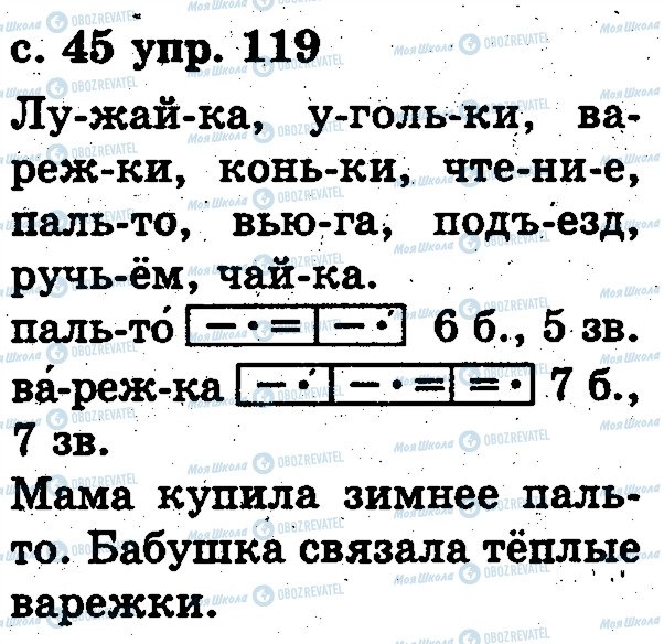 ГДЗ Російська мова 2 клас сторінка 119