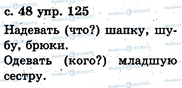ГДЗ Русский язык 2 класс страница 125