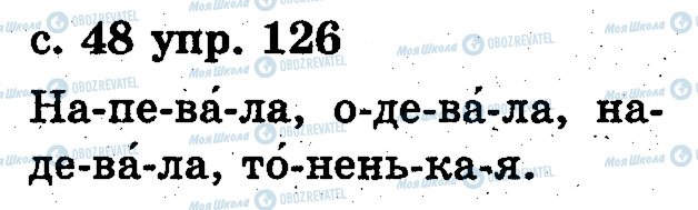 ГДЗ Російська мова 2 клас сторінка 126