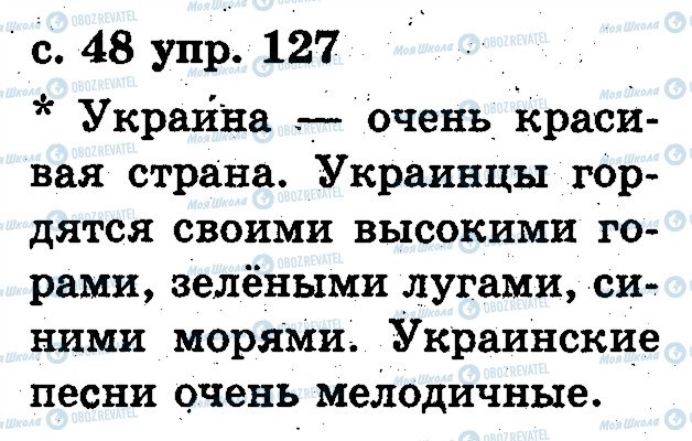 ГДЗ Русский язык 2 класс страница 127