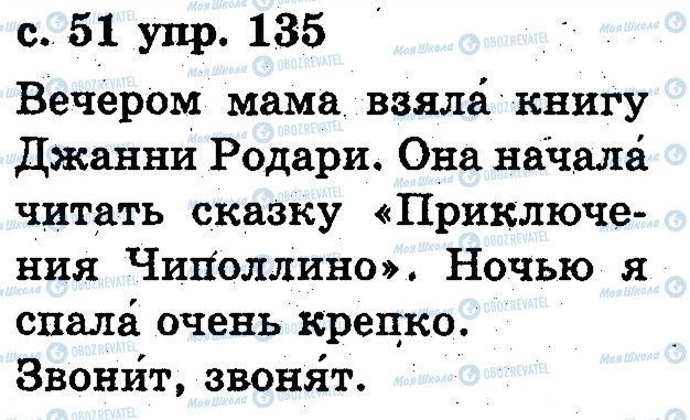 ГДЗ Російська мова 2 клас сторінка 135