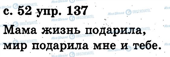 ГДЗ Русский язык 2 класс страница 137