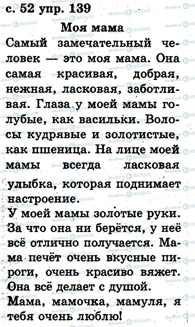 ГДЗ Русский язык 2 класс страница 139