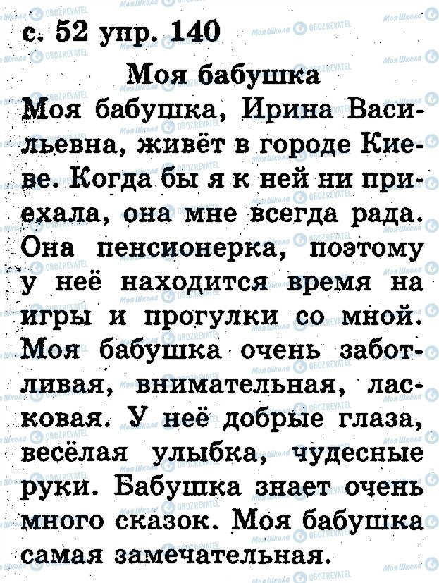 ГДЗ Русский язык 2 класс страница 140