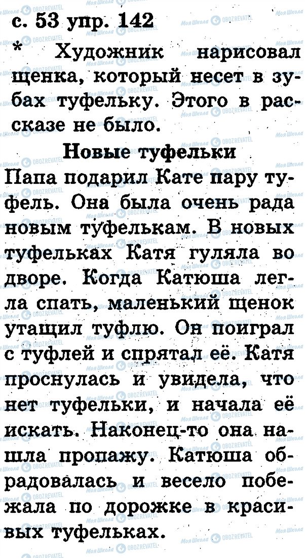 ГДЗ Російська мова 2 клас сторінка 142