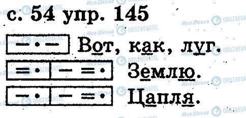 ГДЗ Російська мова 2 клас сторінка 145